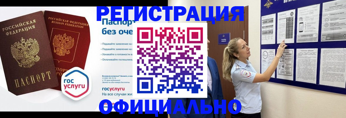 прописка в Иркутске